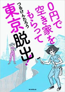 0 en akiya kindle book